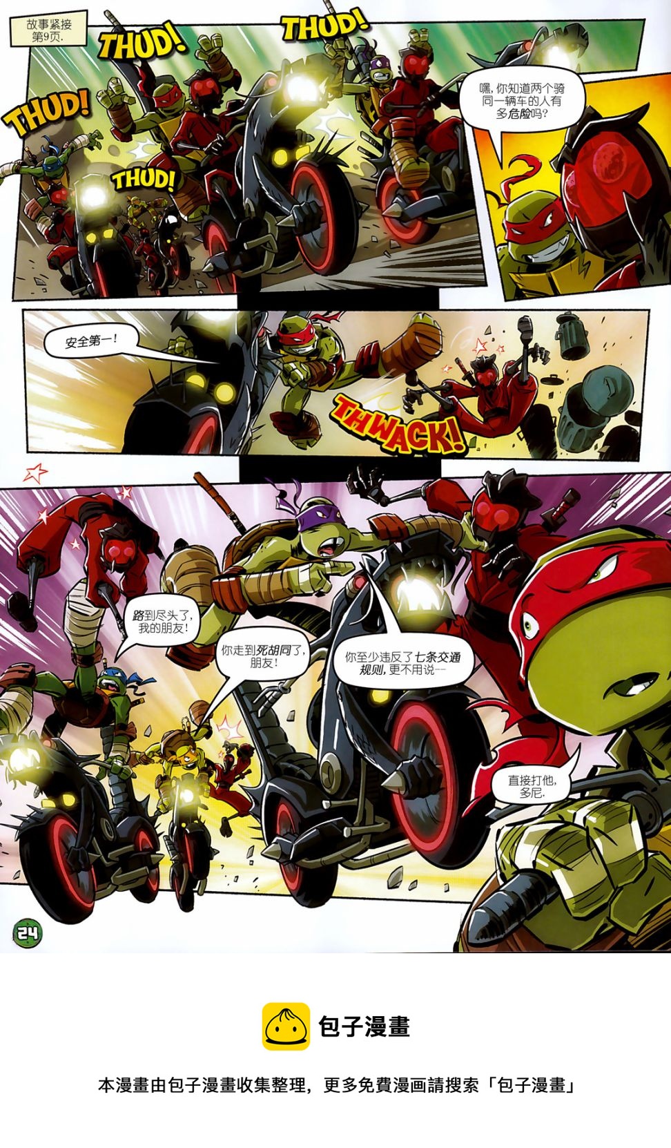 忍者神龜2012：UK雜誌配套漫畫 - 第07卷 - 3
