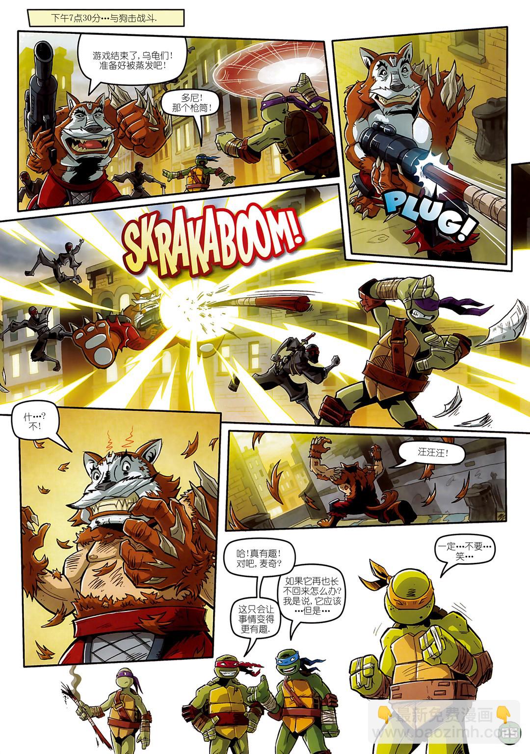忍者神龟2012：UK杂志配套漫画 - 第09卷 - 2