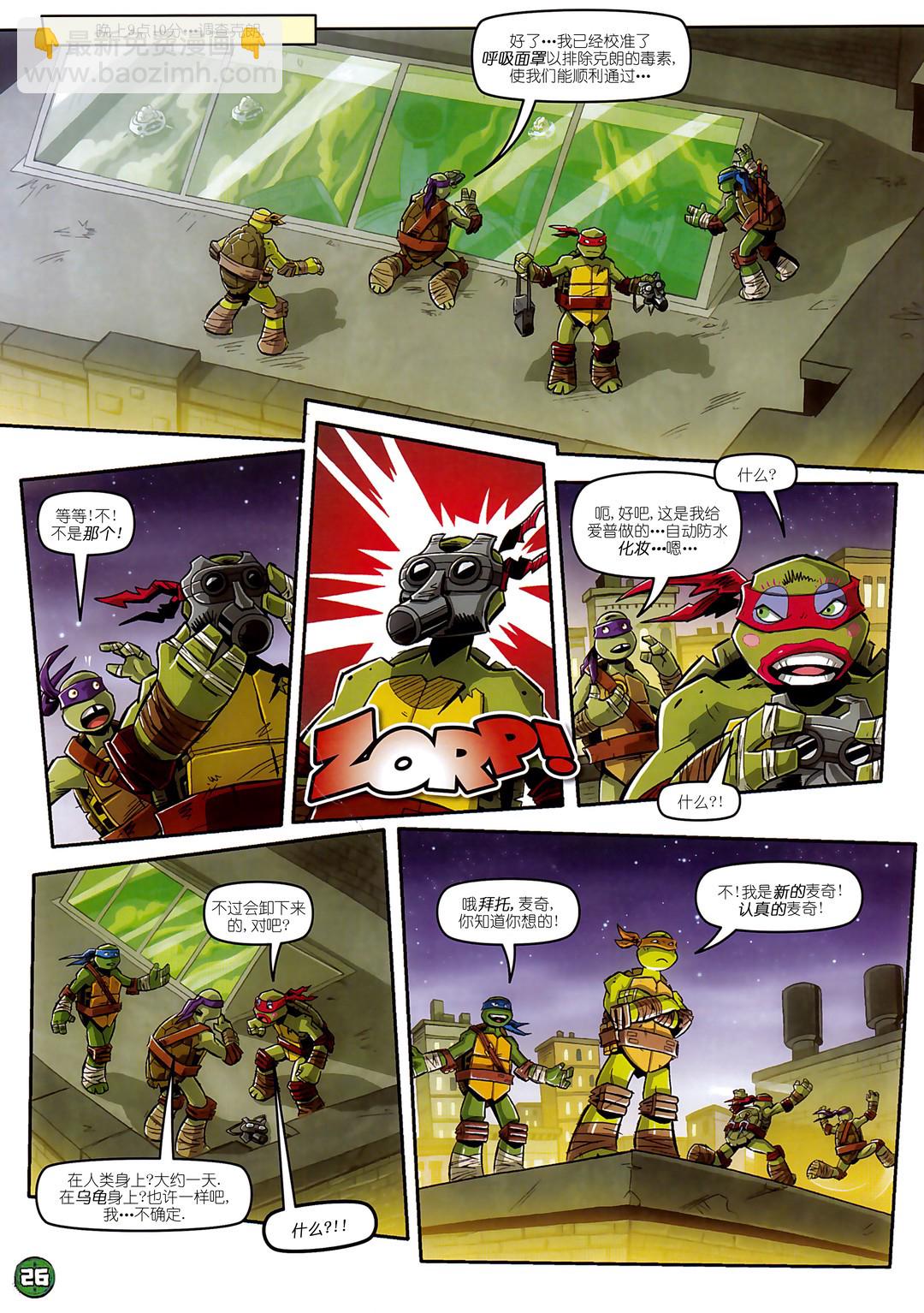 忍者神龜2012：UK雜誌配套漫畫 - 第09卷 - 3