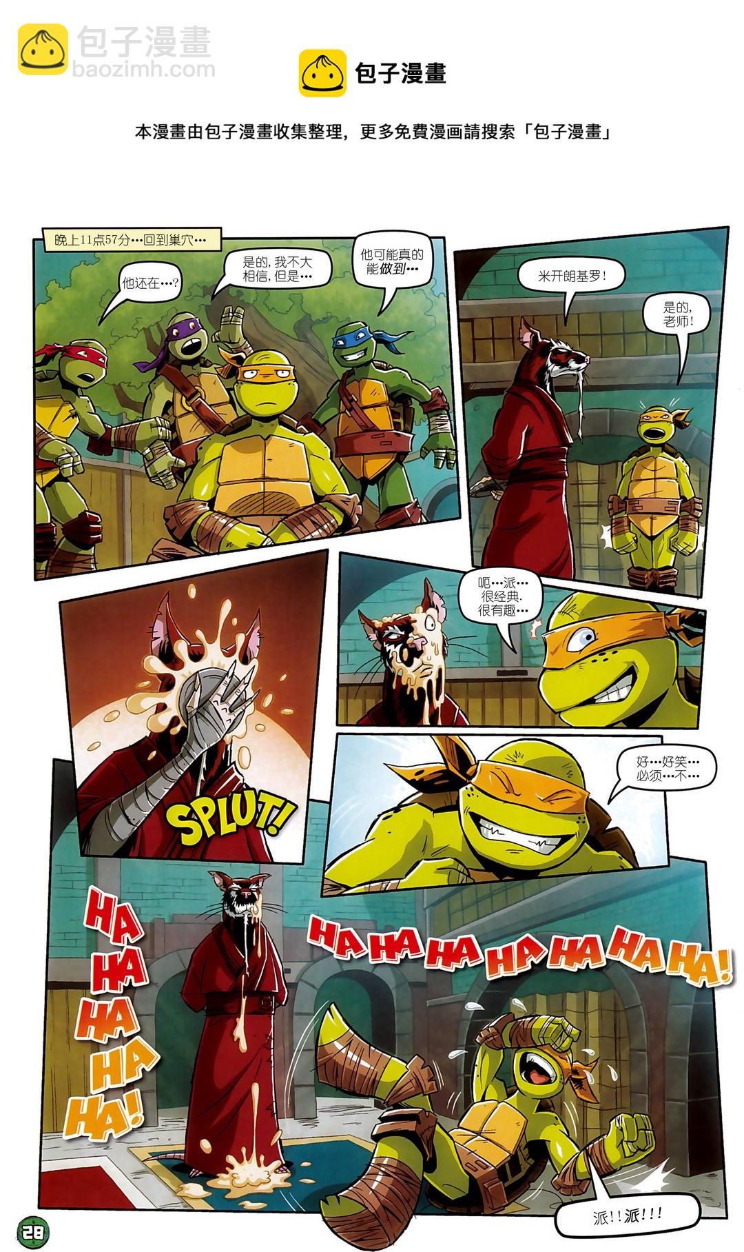 忍者神龟2012：UK杂志配套漫画 - 第09卷 - 1