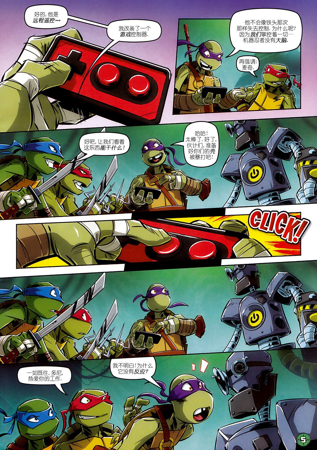 忍者神龟2012：UK杂志配套漫画 - 第09卷 - 4
