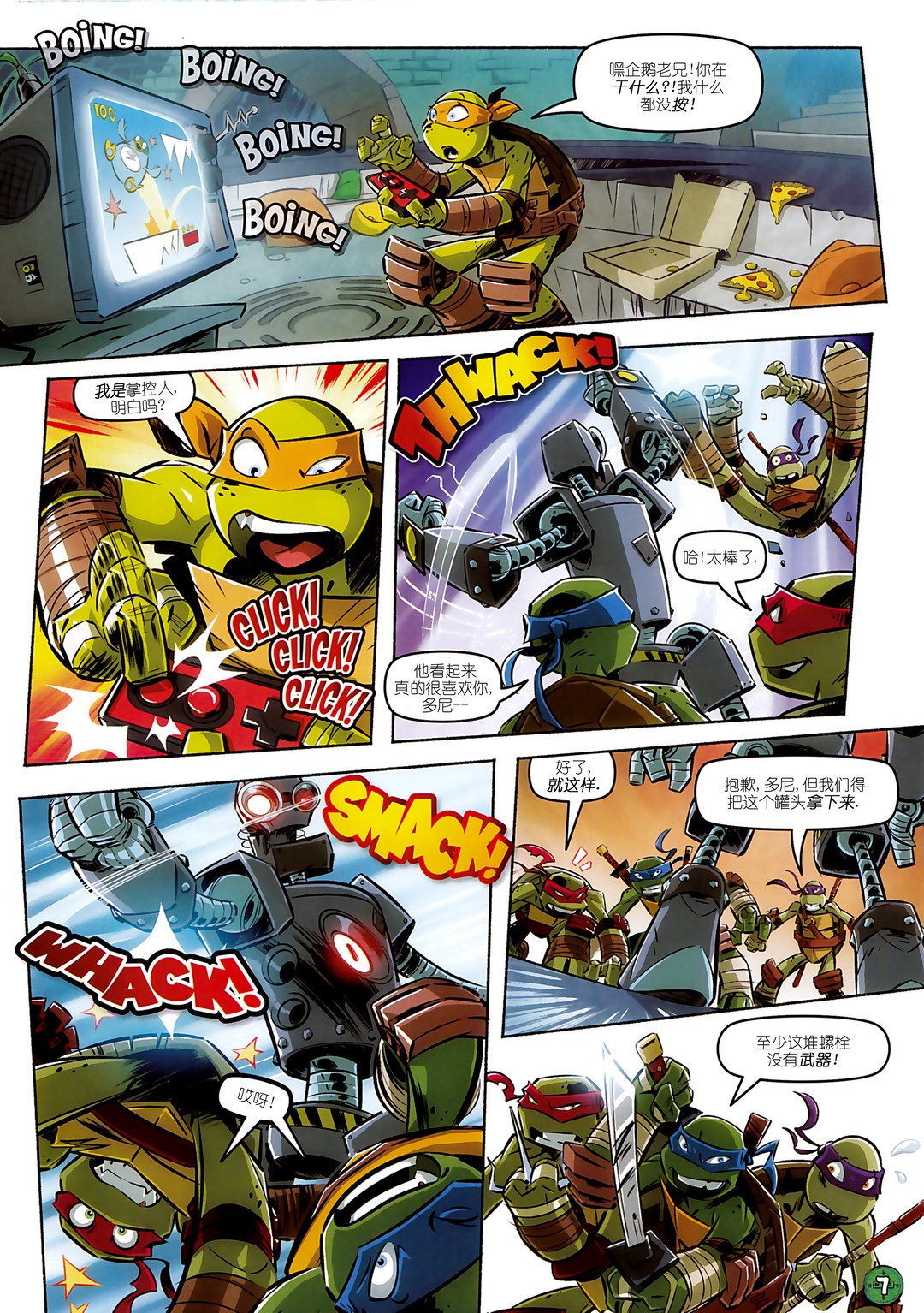 忍者神龜2012：UK雜誌配套漫畫 - 第09卷 - 2