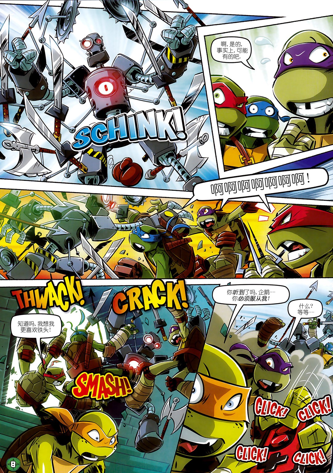 忍者神龜2012：UK雜誌配套漫畫 - 第09卷 - 3