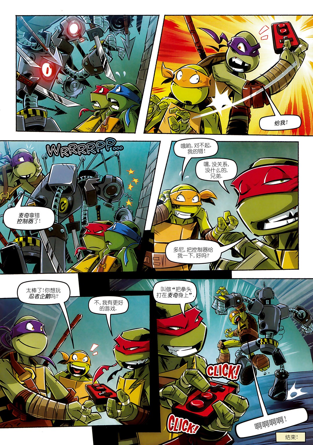 忍者神龜2012：UK雜誌配套漫畫 - 第09卷 - 4