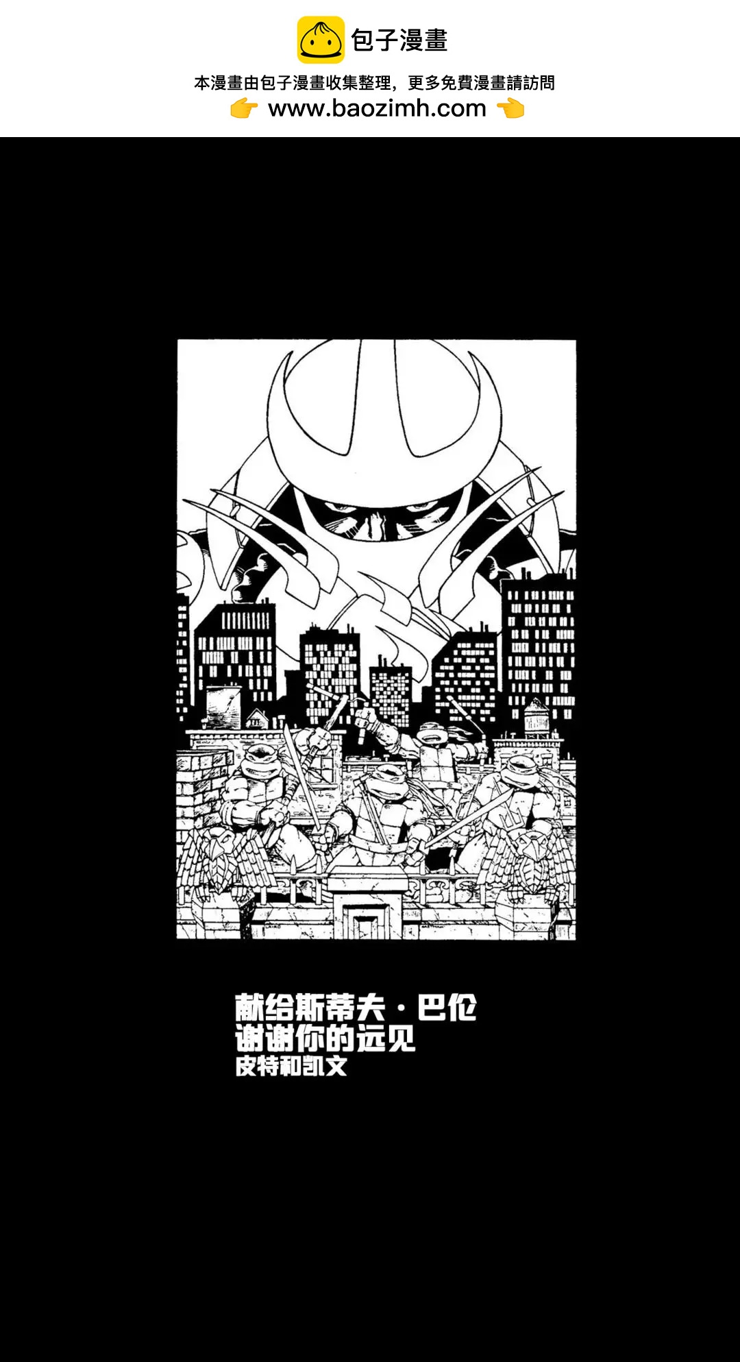 忍者神龟：90皮套电影三部曲配套漫画 - 第一部(1/2) - 2