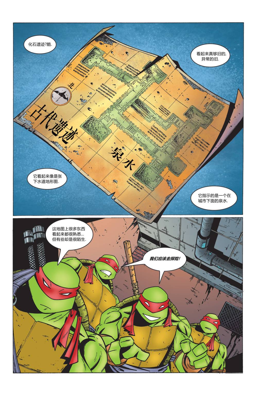 忍者神龟传奇v2 - 第01卷 - 3