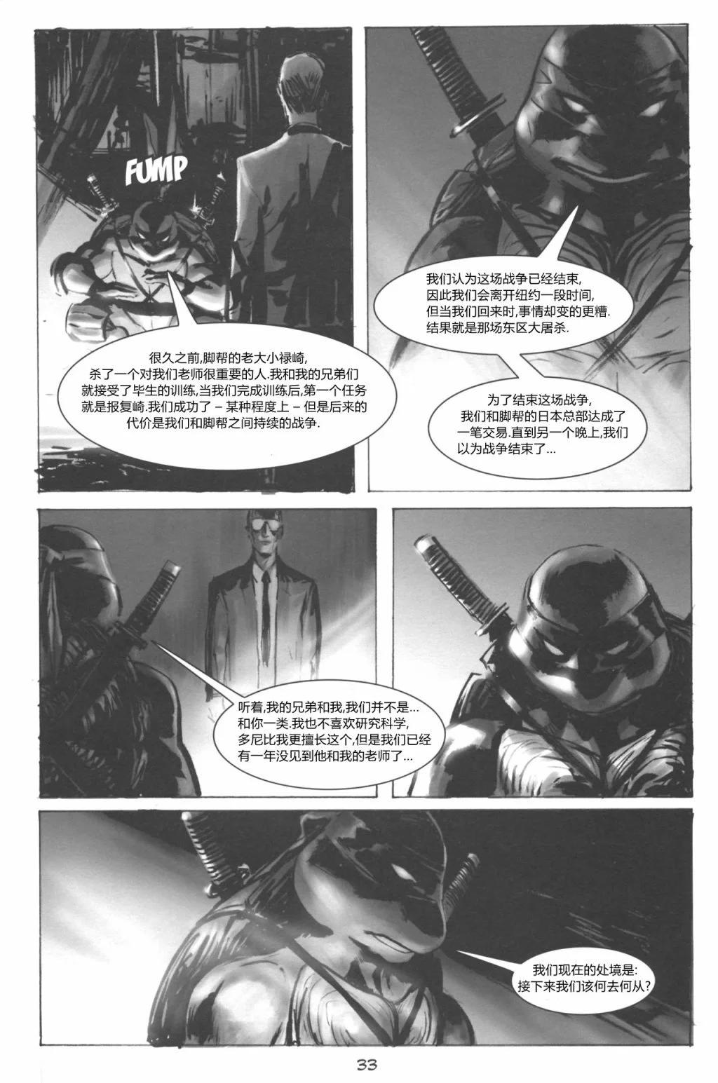 忍者神龜傳奇v2 - 第36卷 - 4