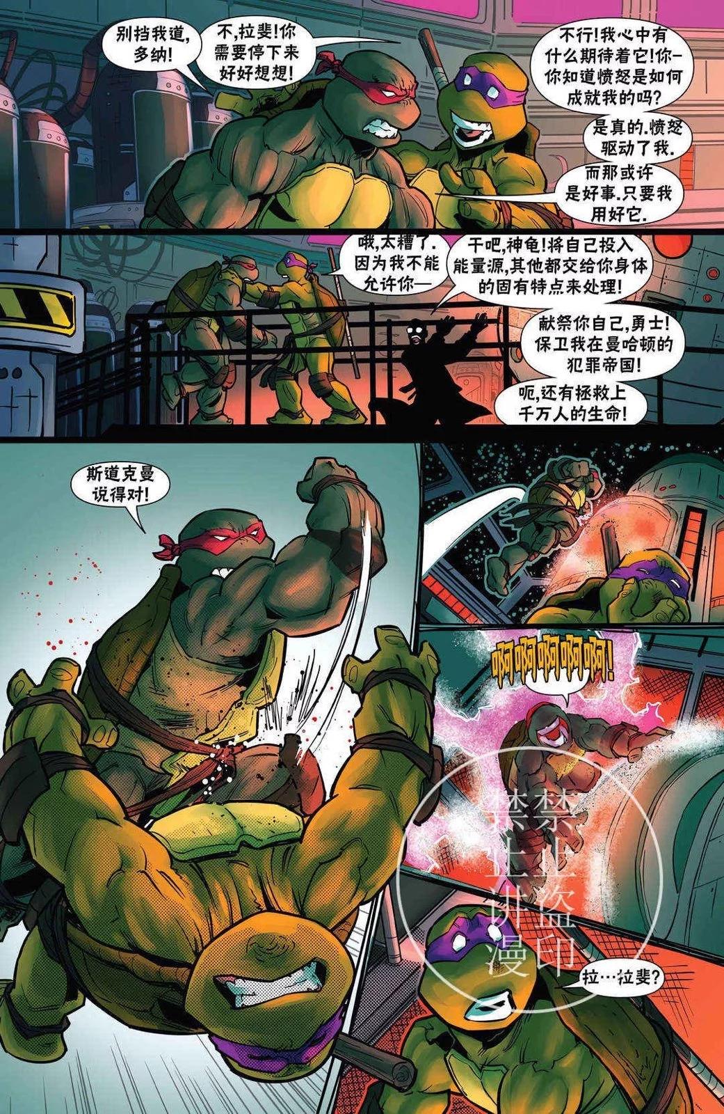 忍者神龟大战街头霸王 - 第05卷 - 5