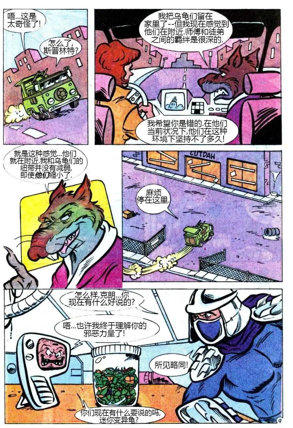 忍者神龜歷險記 - 第04卷 - 4