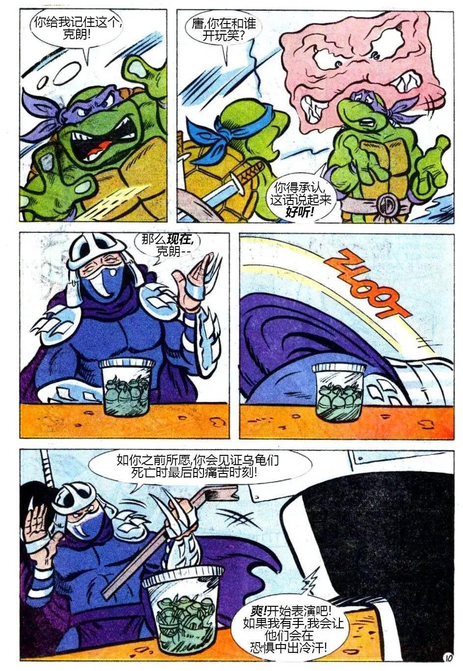 忍者神龜歷險記 - 第04卷 - 5