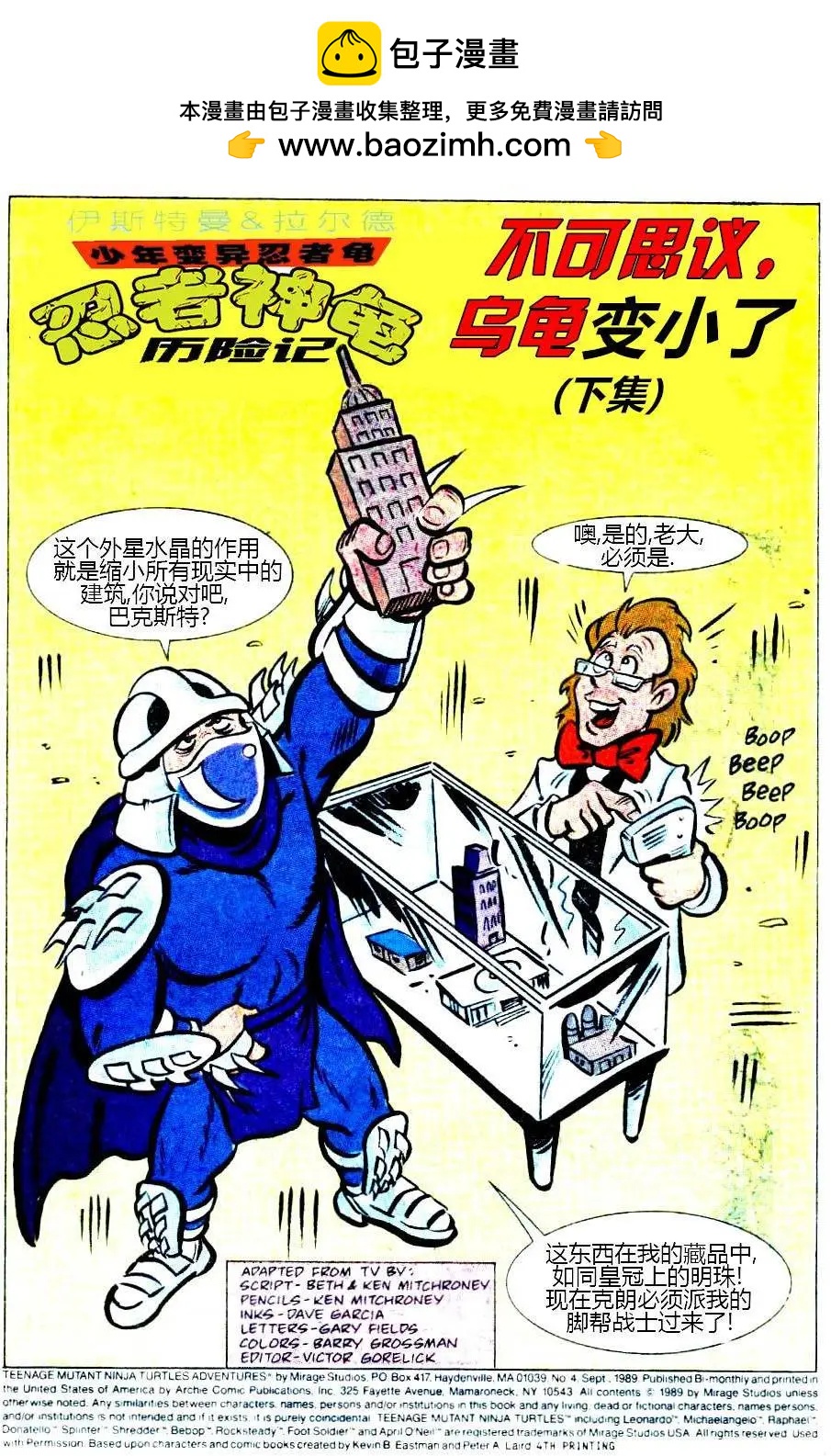 忍者神龜歷險記 - 第04卷 - 2