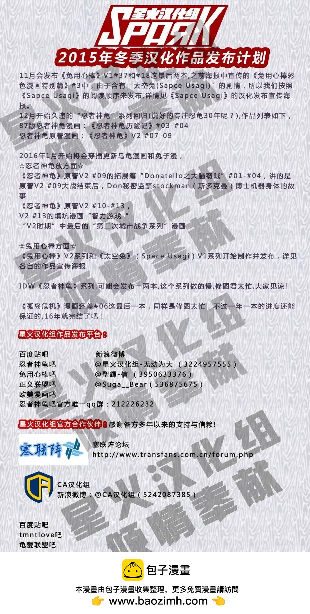 忍者神龜歷險記 - 第04卷 - 1