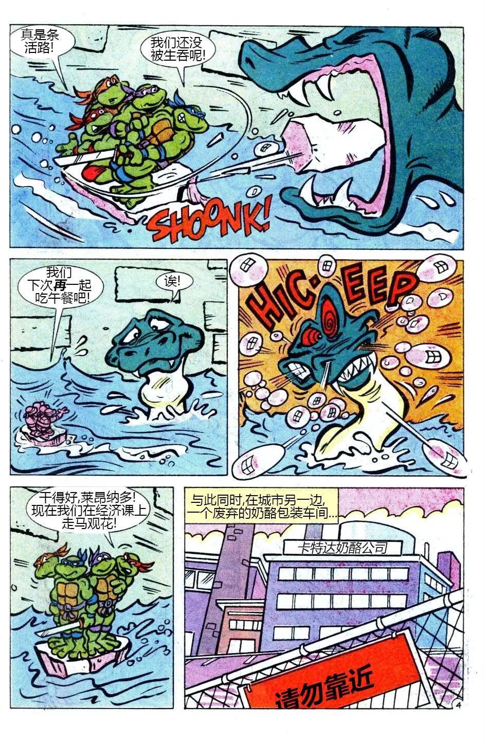 忍者神龜歷險記 - 第04卷 - 5