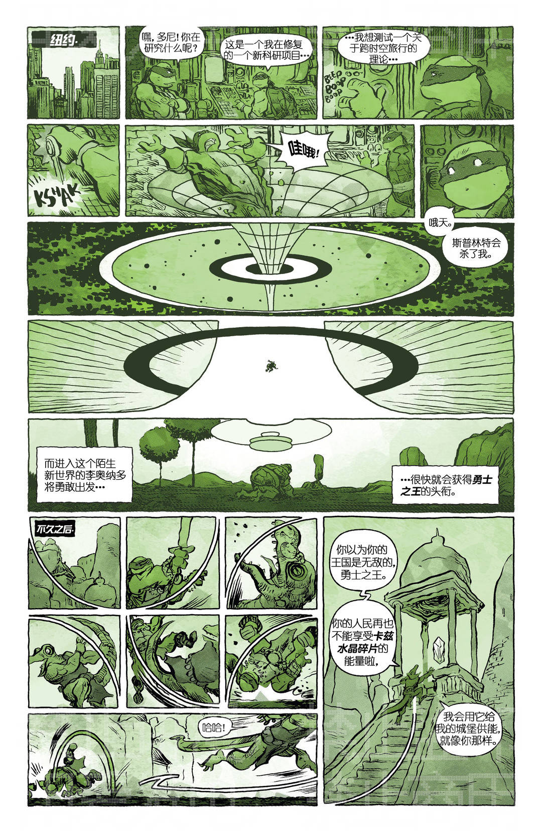 忍者神龜：墨黑、皓白和蒼綠 - 第01卷 - 5