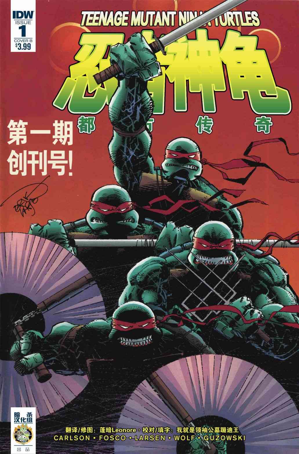忍者神龟V3 - 1卷 - 1