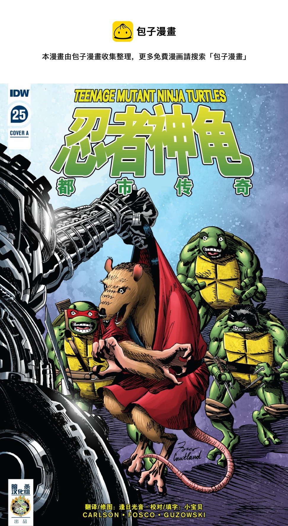 忍者神龟V3 - 第25卷 - 1