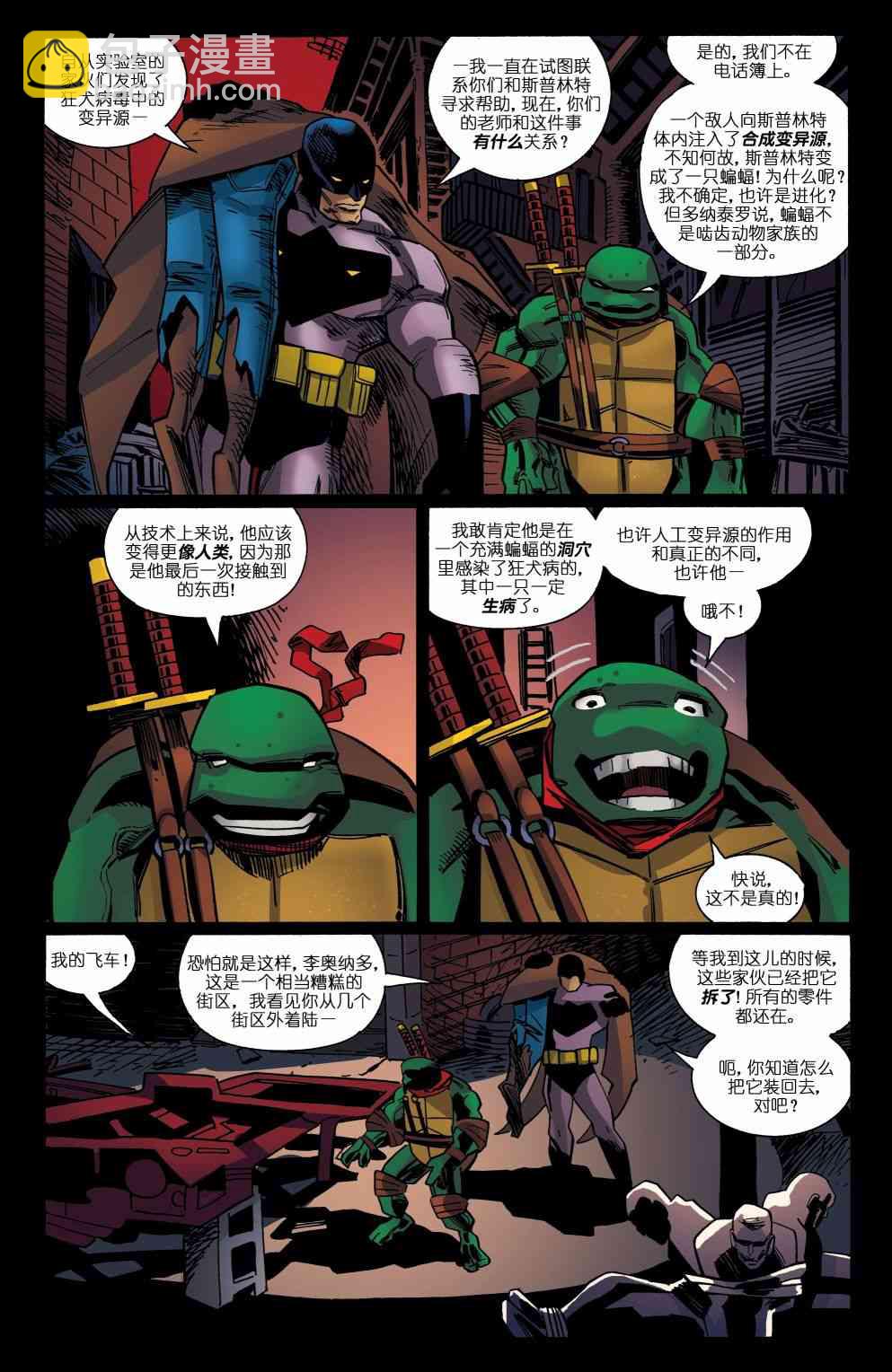 忍者神龟V3 - 9卷 - 2