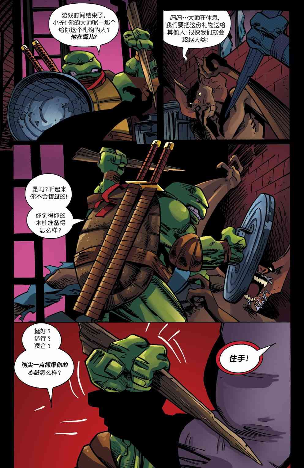 忍者神龟V3 - 9卷 - 4