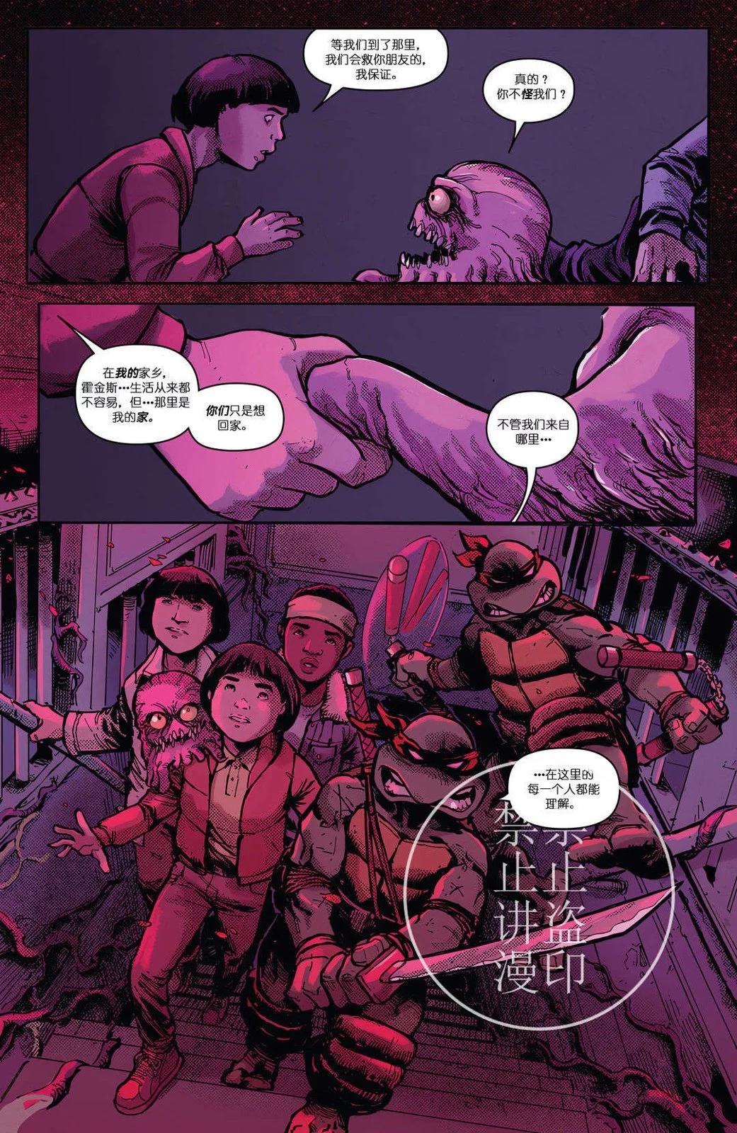 忍者神龟×怪奇物语 - 第04卷 - 3