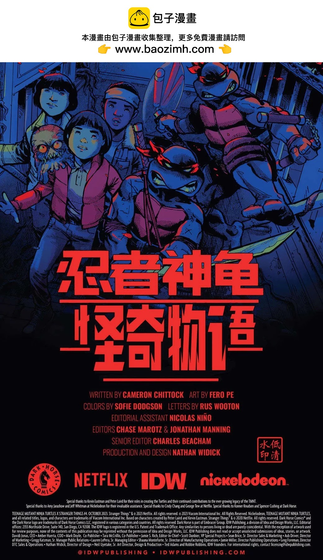 忍者神龟×怪奇物语 - 第04卷 - 2