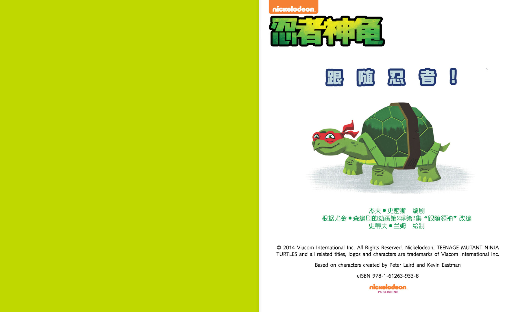 忍者神龜：小金書與繪本集 - 第06卷 - 2