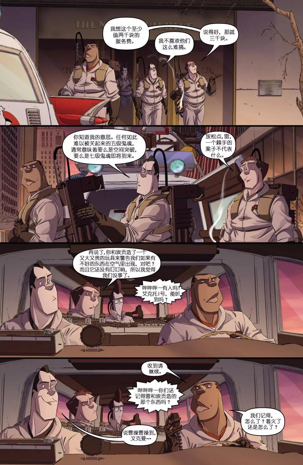 忍者神龜/捉鬼敢死隊v1 - 第01卷(1/2) - 8