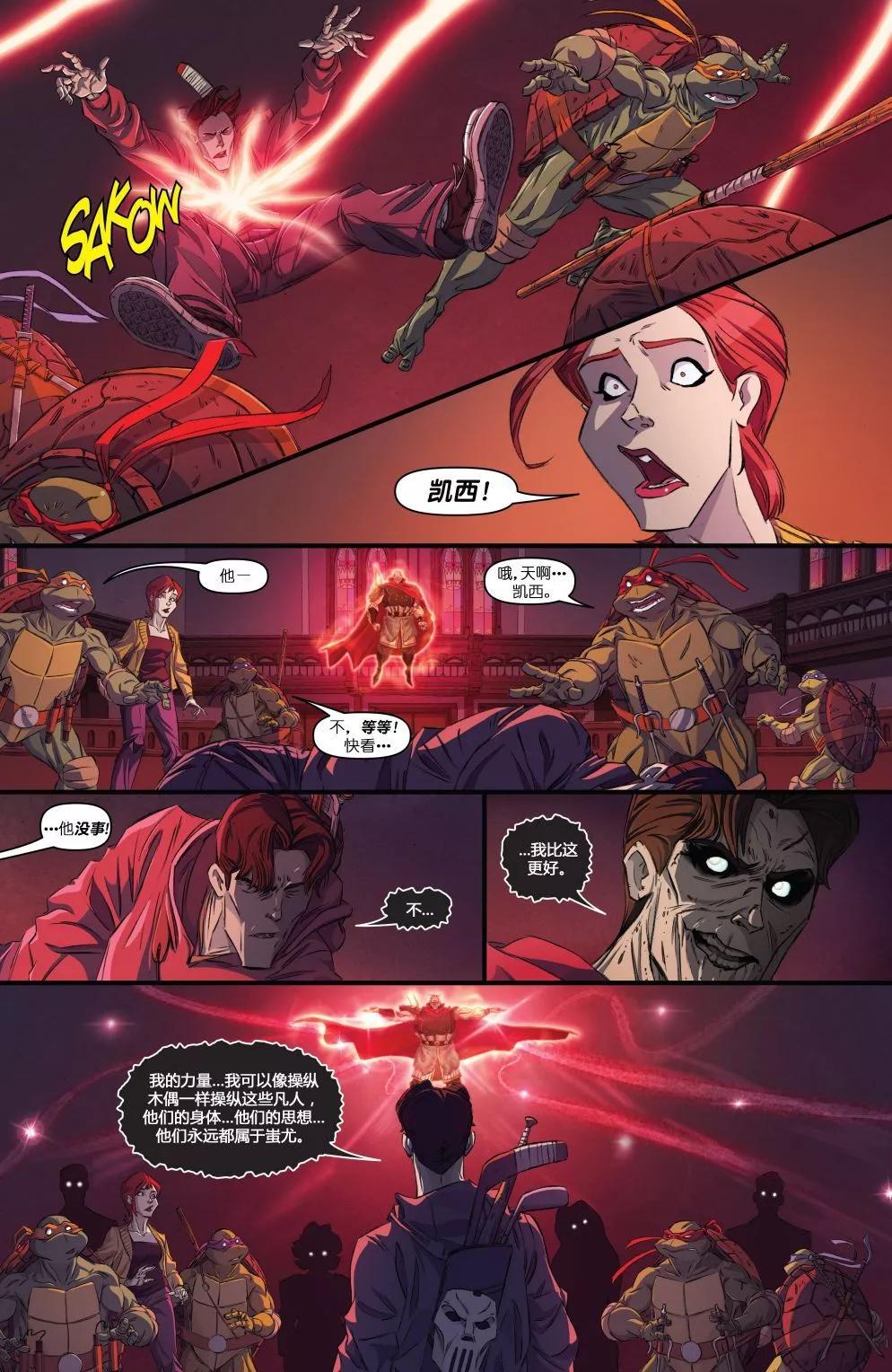 忍者神龜/捉鬼敢死隊v1 - 第01卷(1/2) - 8