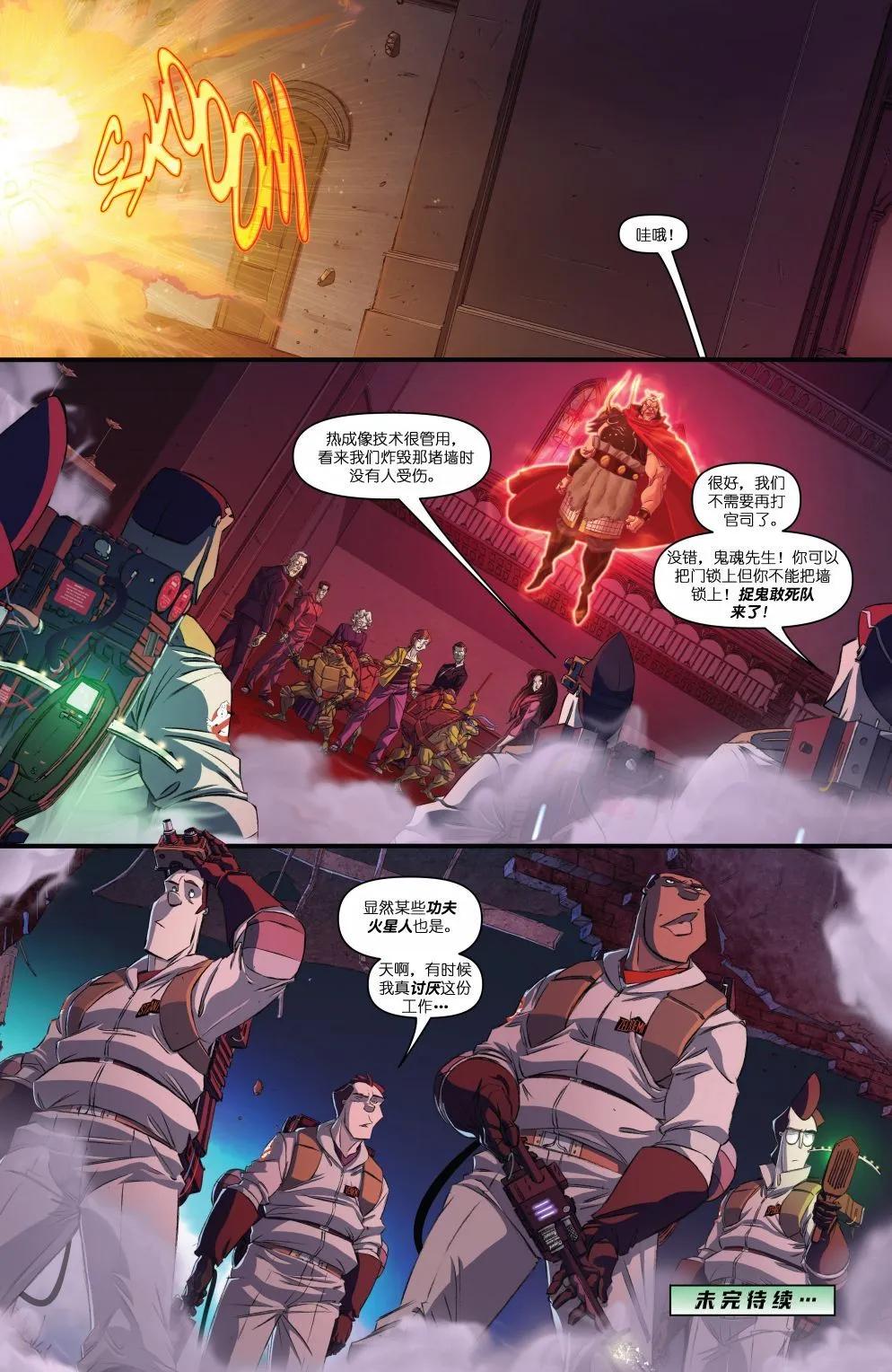 忍者神龜/捉鬼敢死隊v1 - 第01卷(1/2) - 2