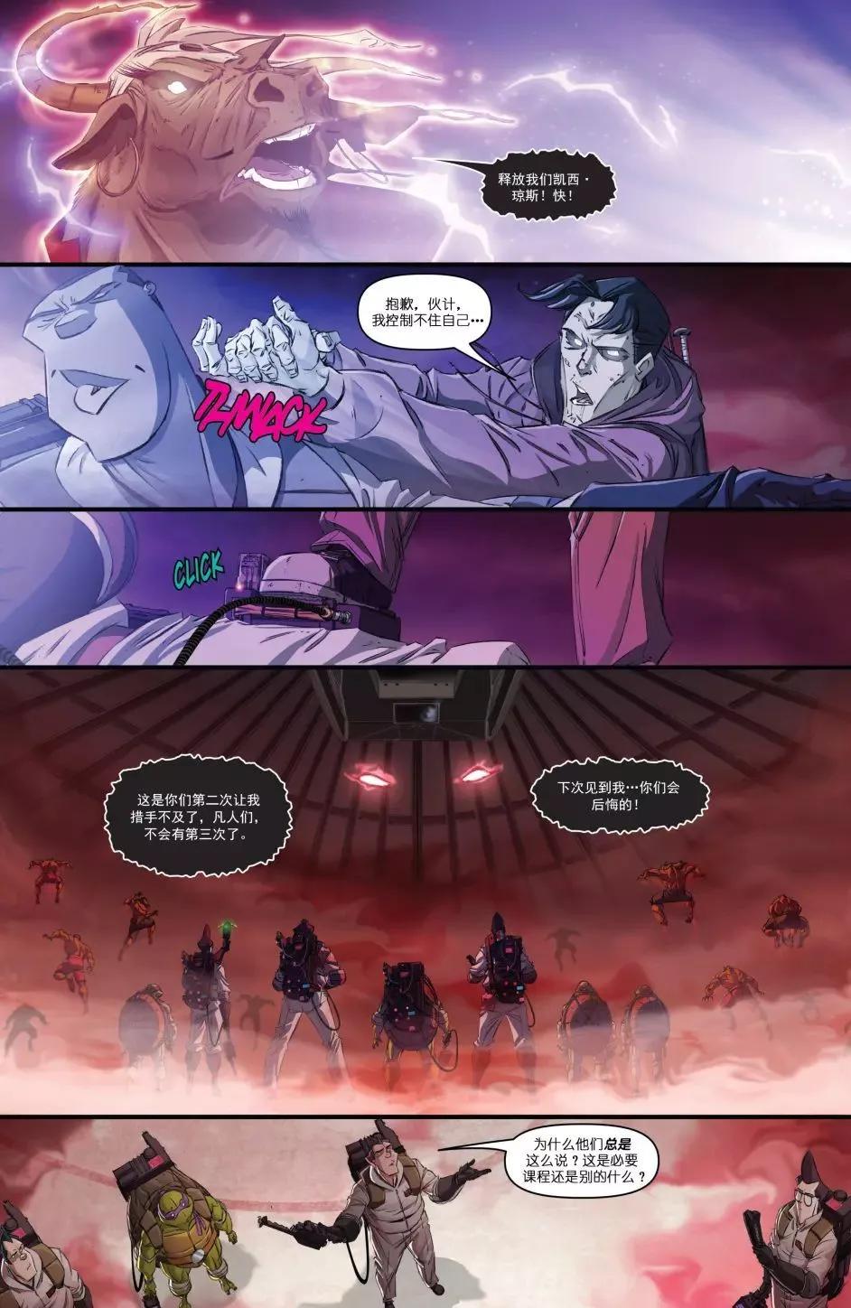忍者神龜/捉鬼敢死隊v1 - 第03卷 - 4