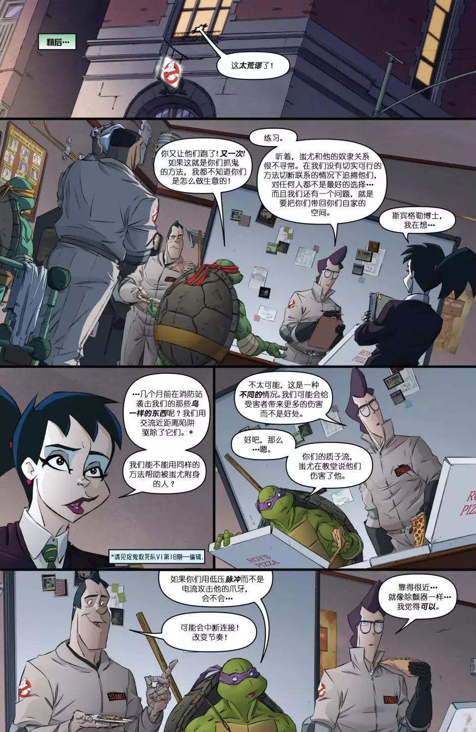 忍者神龜/捉鬼敢死隊v1 - 第03卷 - 5