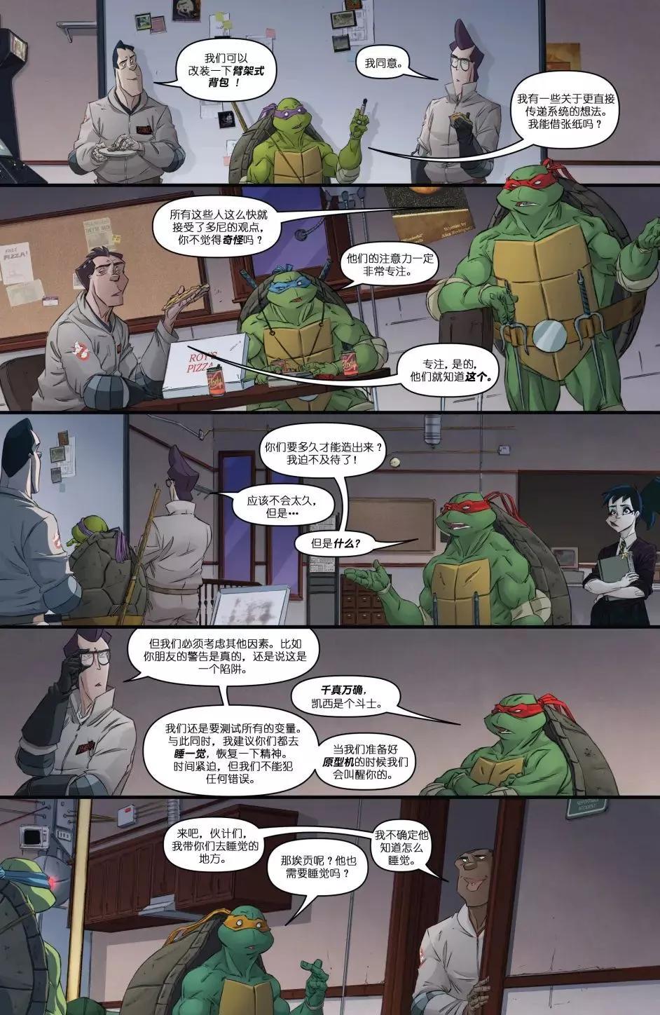 忍者神龜/捉鬼敢死隊v1 - 第03卷 - 6