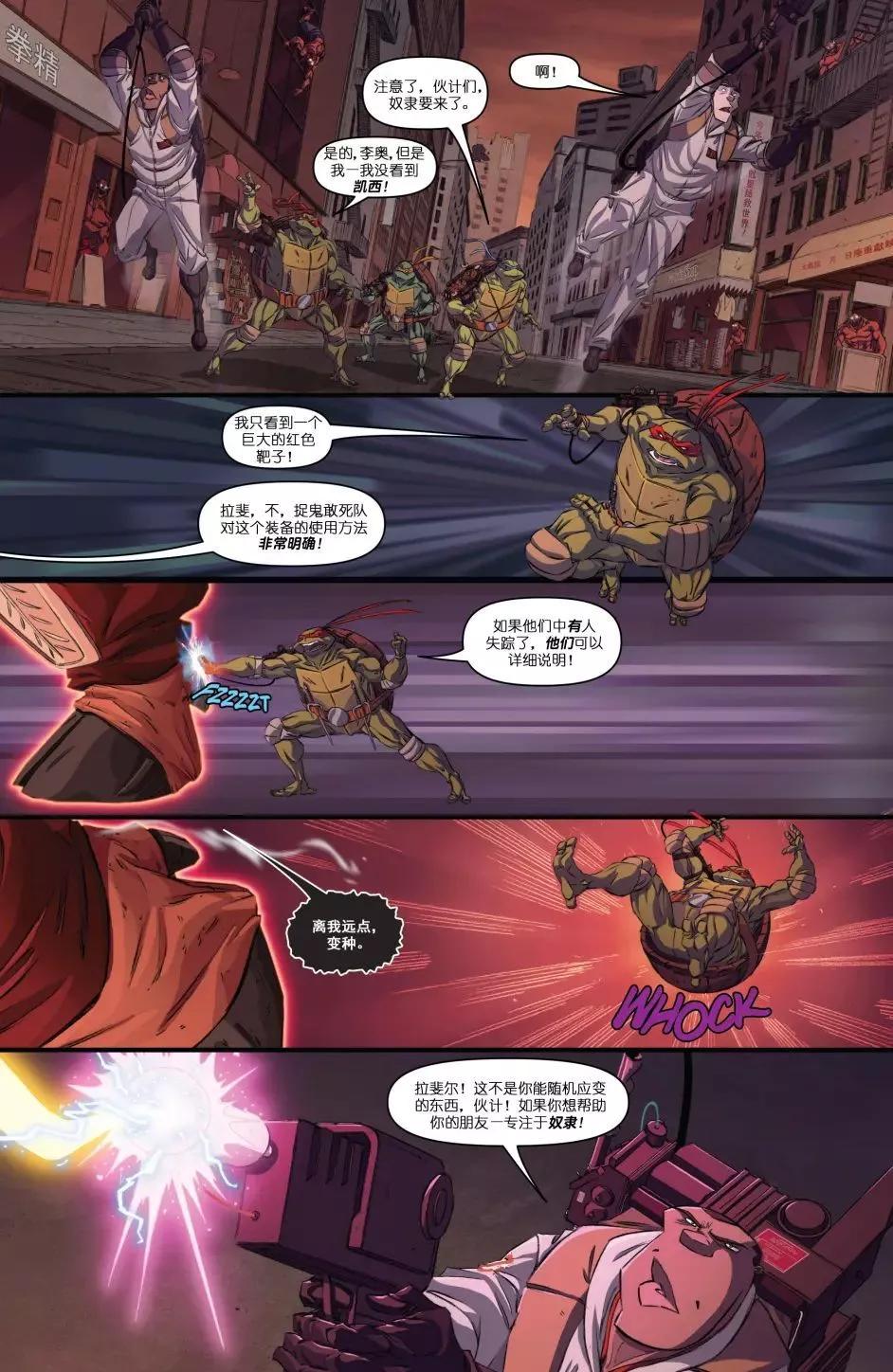 忍者神龜/捉鬼敢死隊v1 - 第03卷 - 4