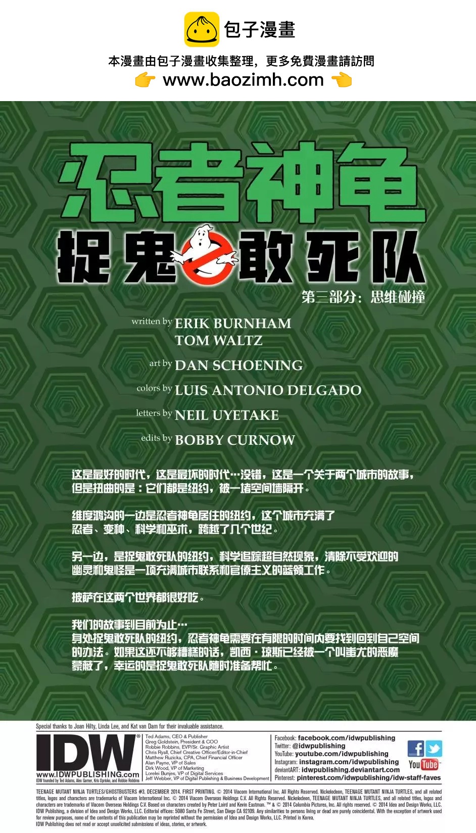 忍者神龜/捉鬼敢死隊v1 - 第03卷 - 2