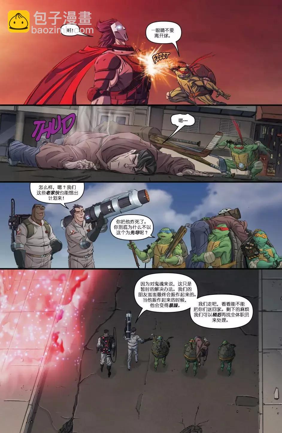 忍者神龜/捉鬼敢死隊v1 - 第03卷 - 5
