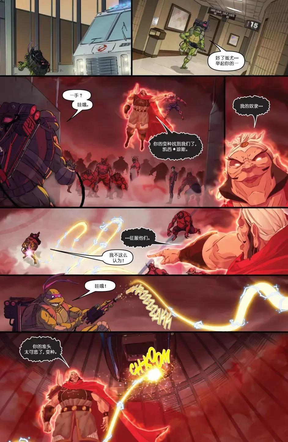 忍者神龜/捉鬼敢死隊v1 - 第03卷 - 6
