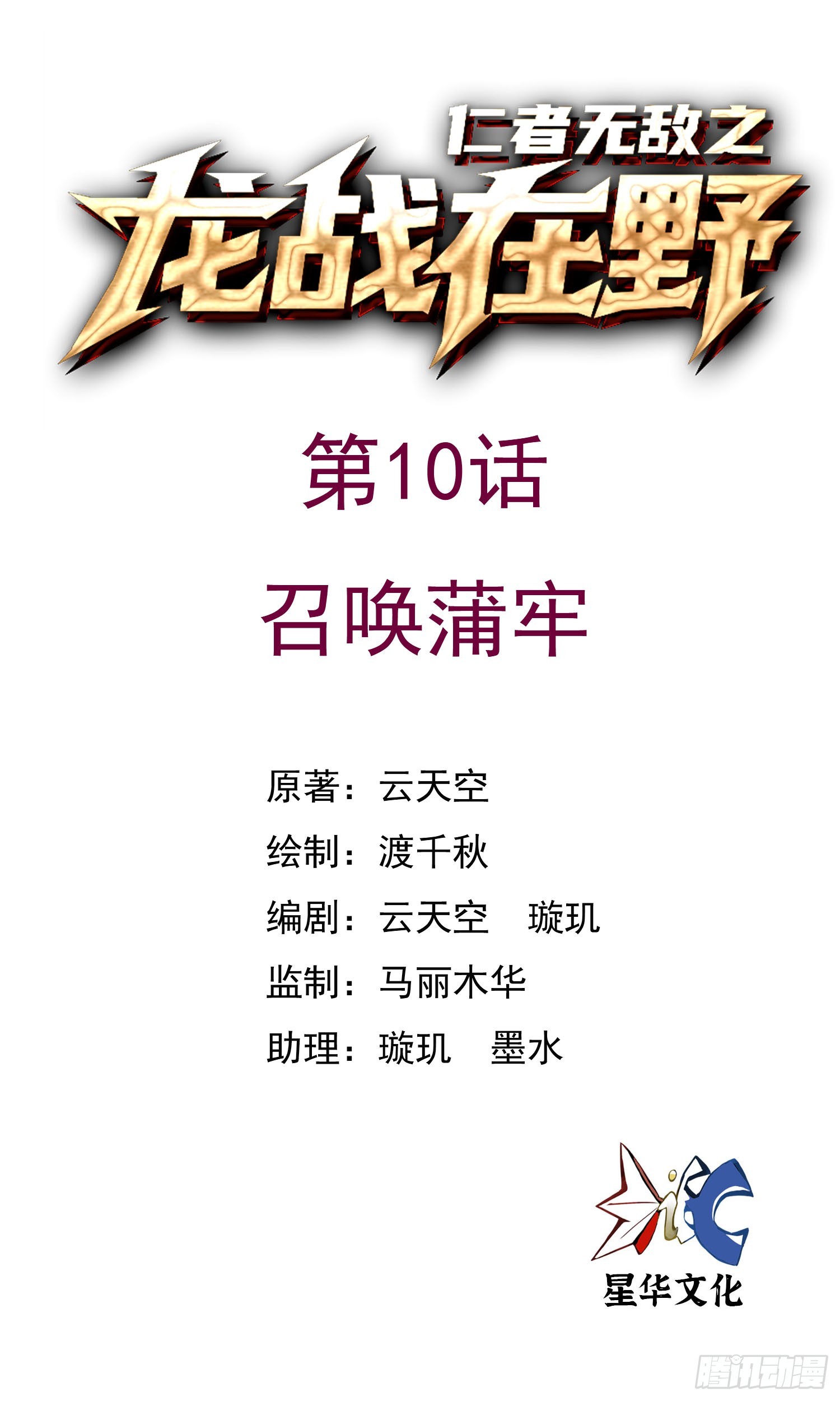 10召唤蒲牢-第11话