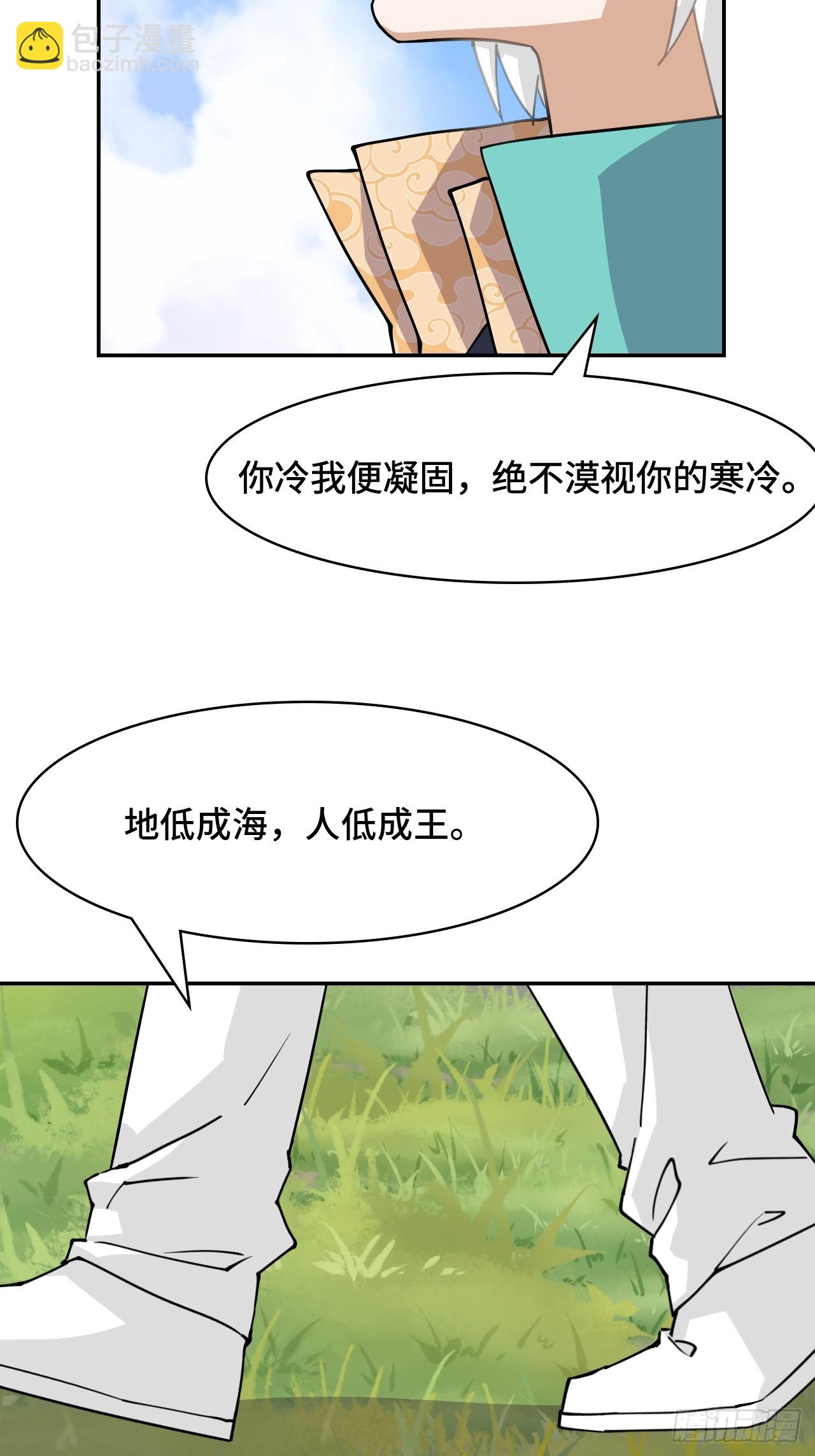 仁者無敵之龍戰在野 - 100臥虎藏龍 - 5