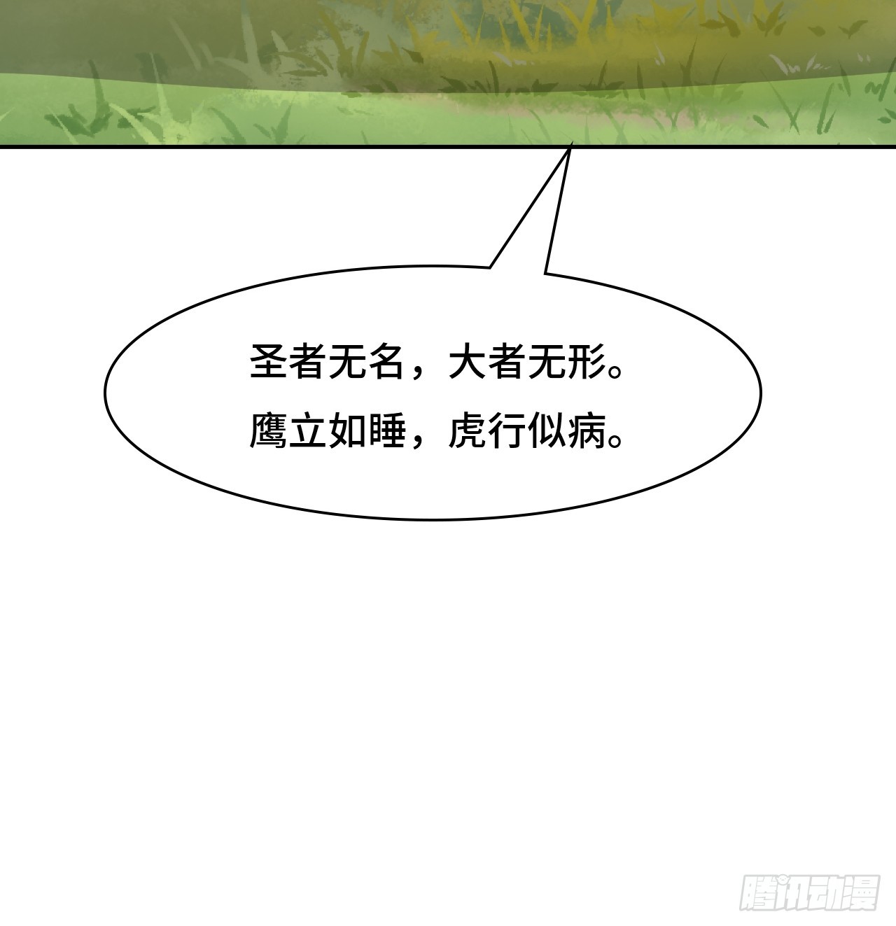 仁者無敵之龍戰在野 - 100臥虎藏龍 - 6