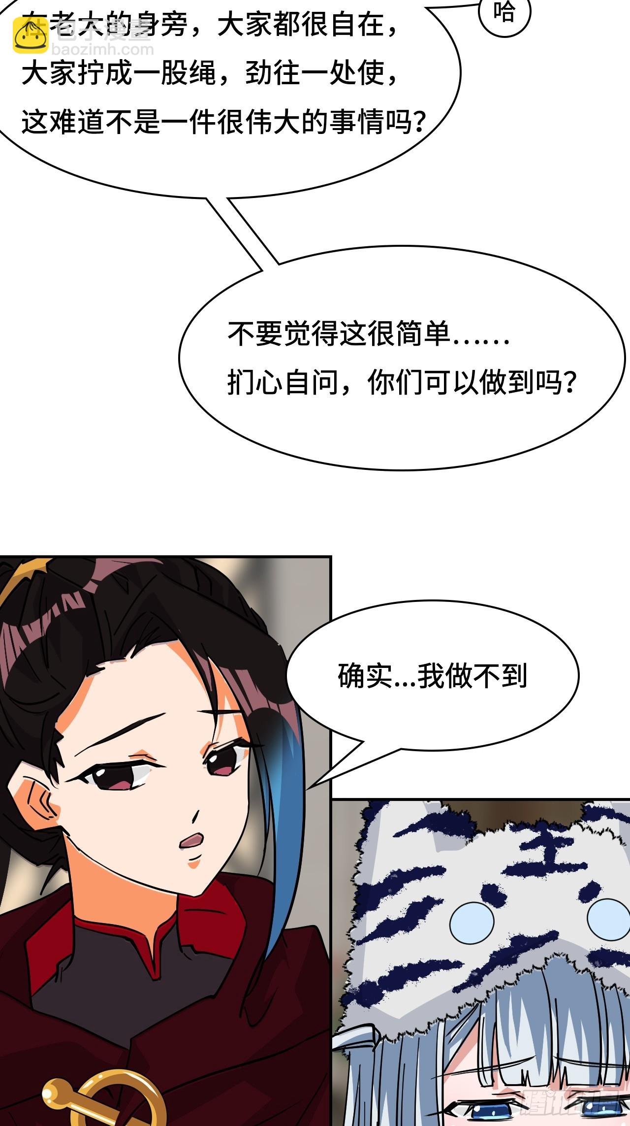 仁者無敵之龍戰在野 - 100臥虎藏龍 - 3