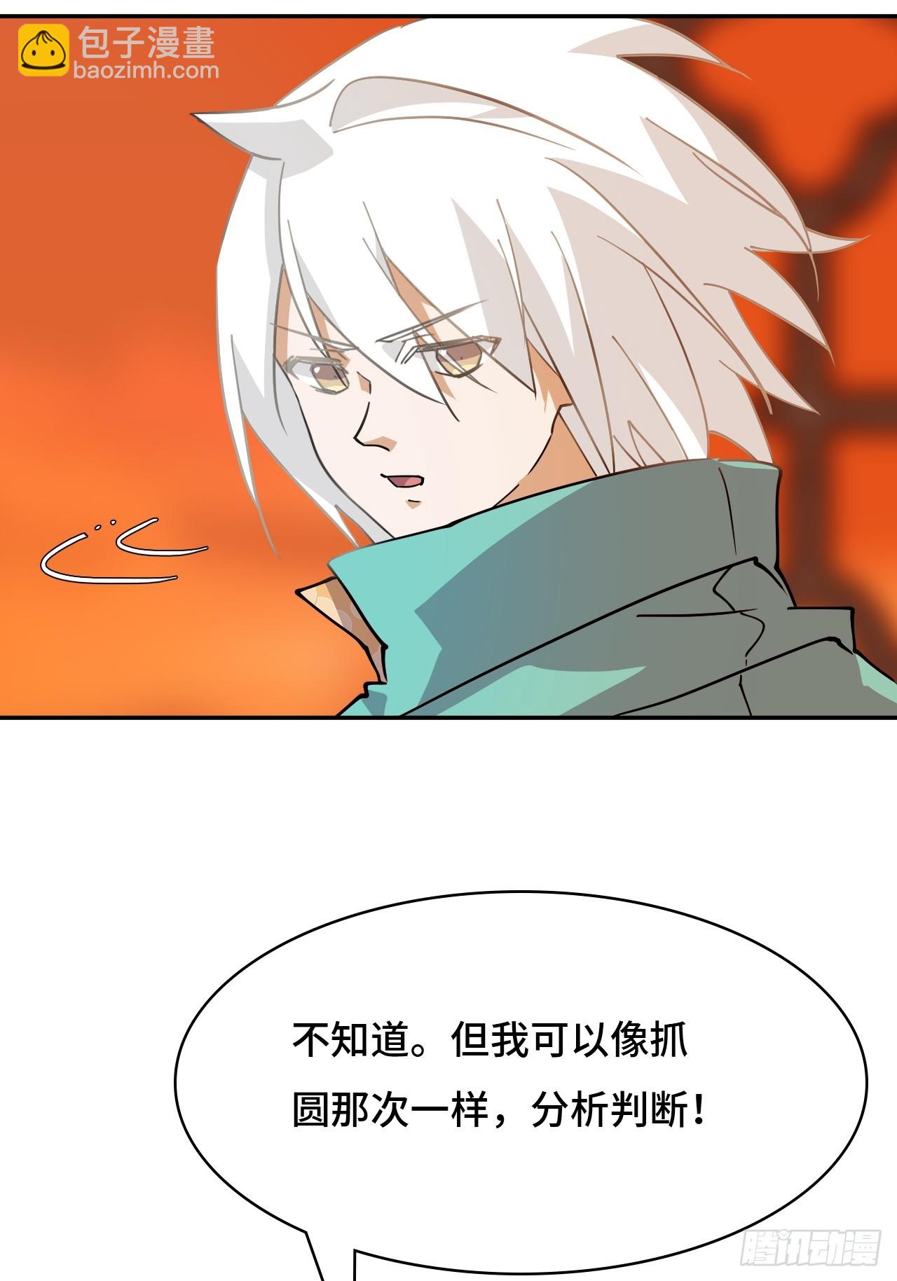 仁者無敵之龍戰在野 - 100臥虎藏龍 - 3
