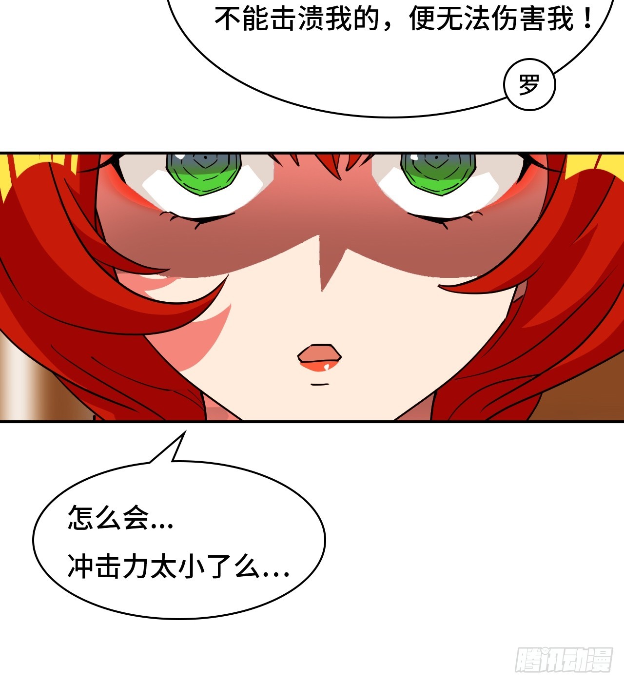 仁者無敵之龍戰在野 - 102送你上路 - 6