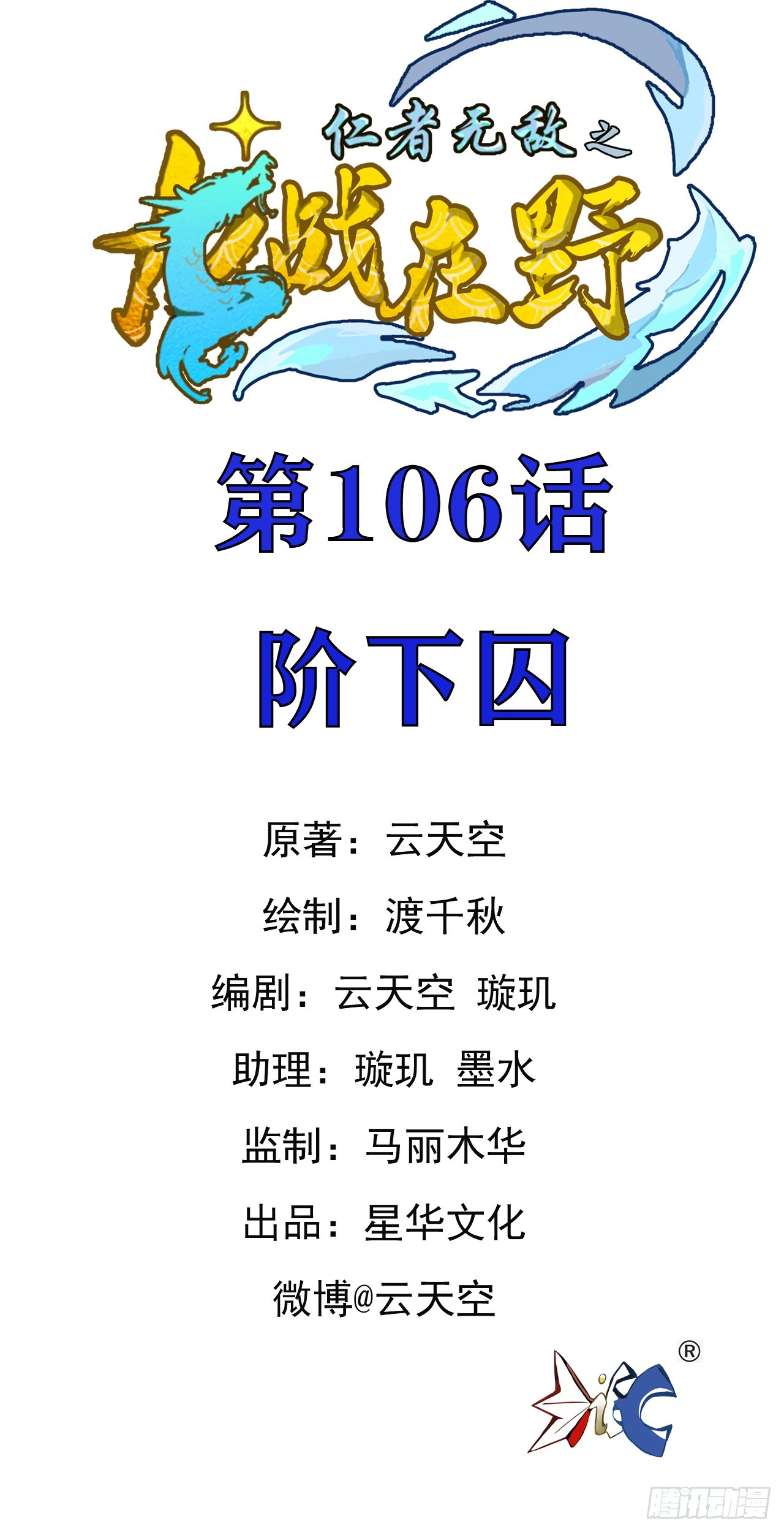 106阶下囚-第107话