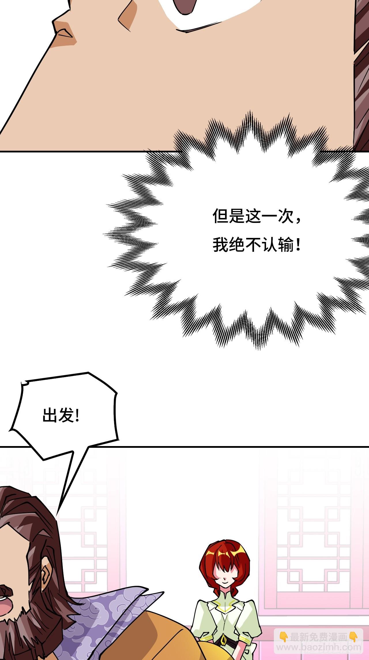 仁者無敵之龍戰在野 - 108潛龍祭壇 - 3