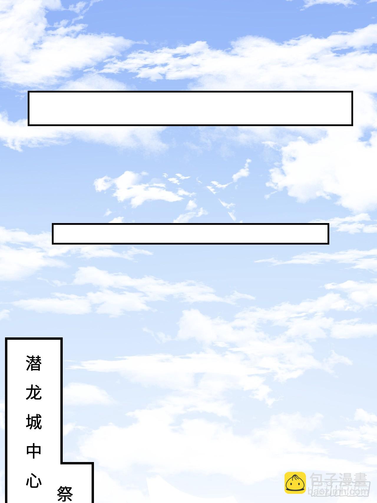 仁者無敵之龍戰在野 - 108潛龍祭壇 - 6
