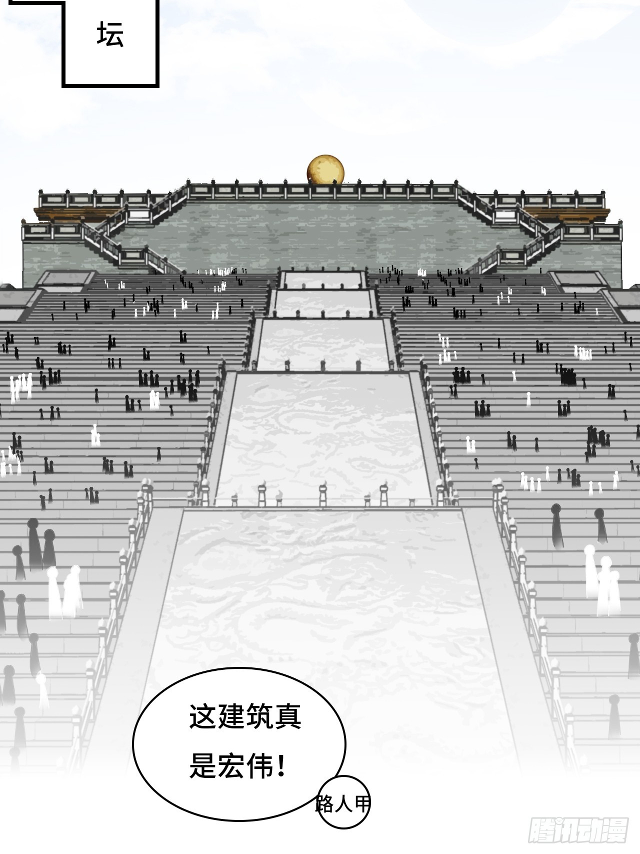 仁者無敵之龍戰在野 - 108潛龍祭壇 - 7