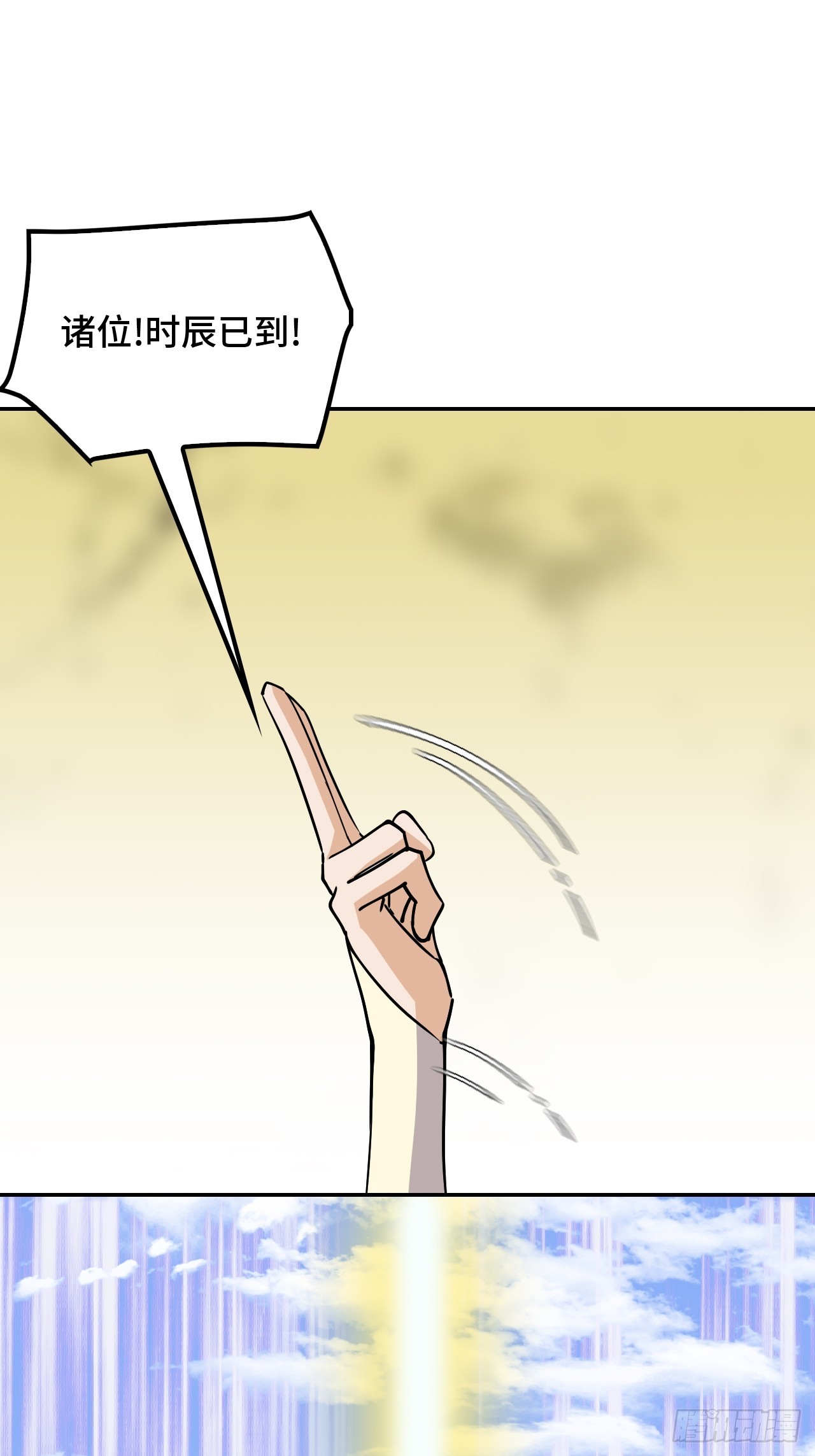 仁者無敵之龍戰在野 - 108潛龍祭壇 - 6