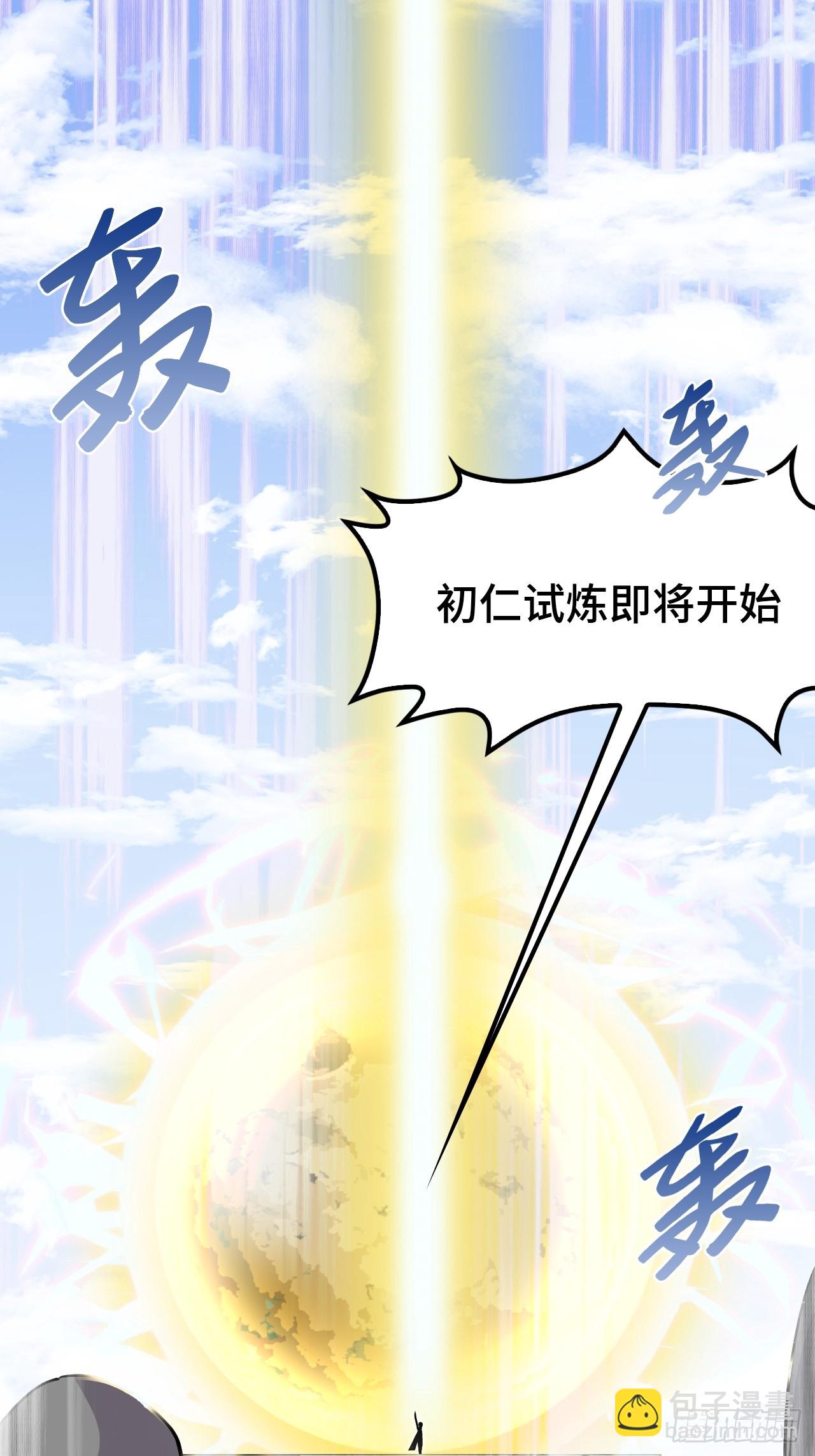 仁者無敵之龍戰在野 - 108潛龍祭壇 - 7