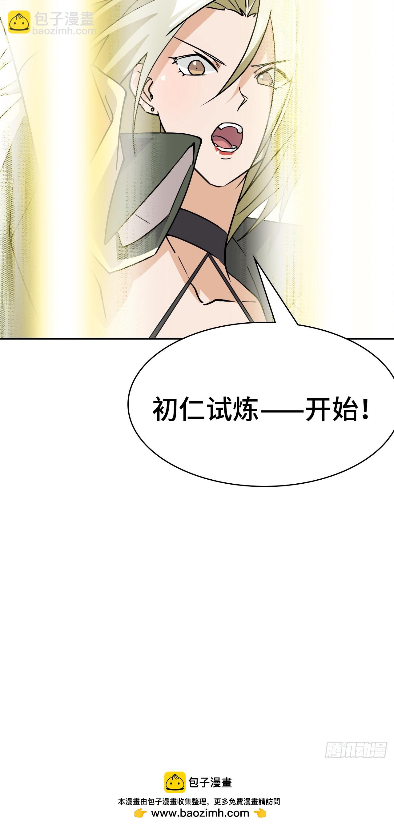 仁者無敵之龍戰在野 - 108潛龍祭壇 - 2