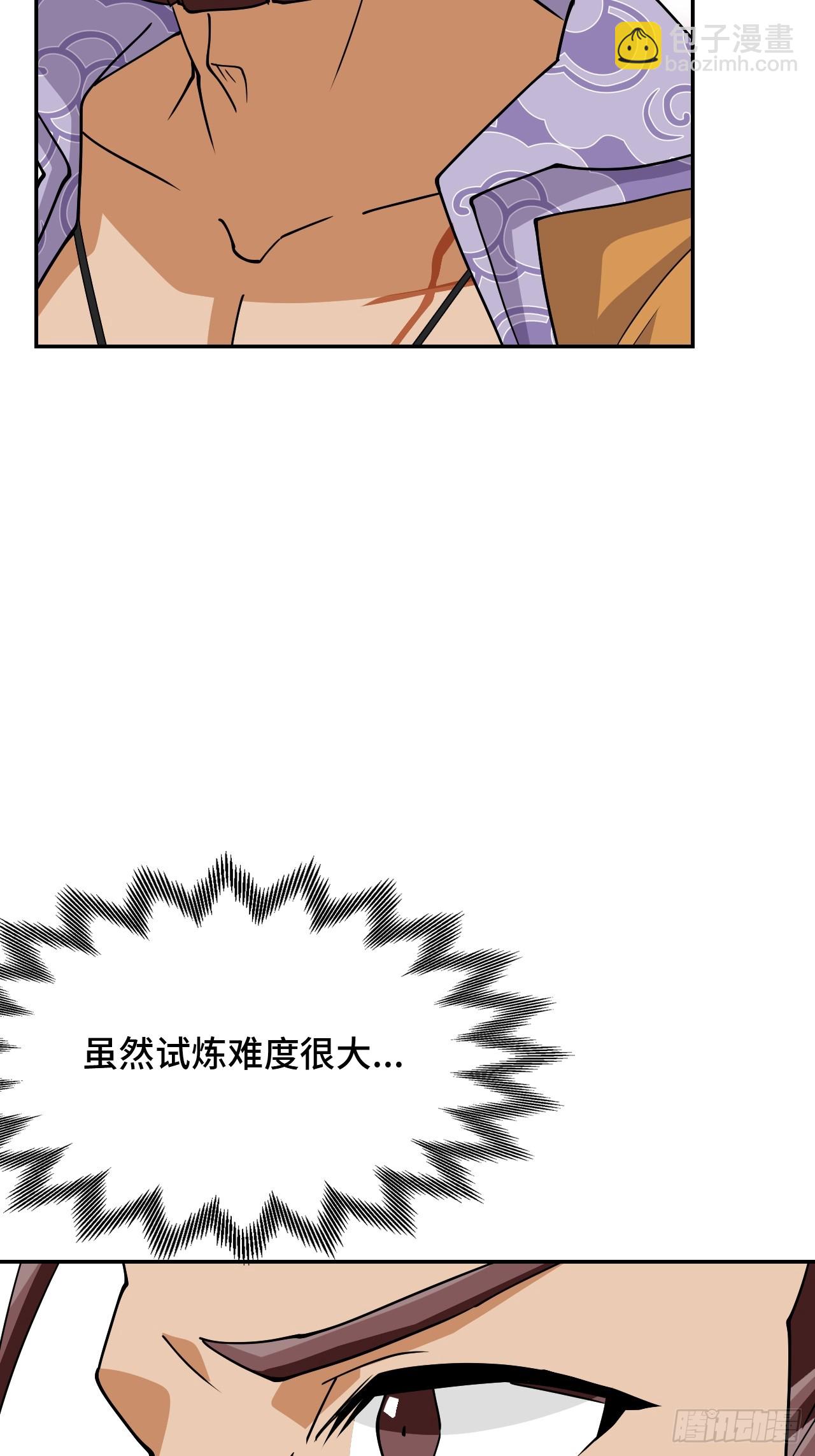 仁者無敵之龍戰在野 - 108潛龍祭壇 - 2