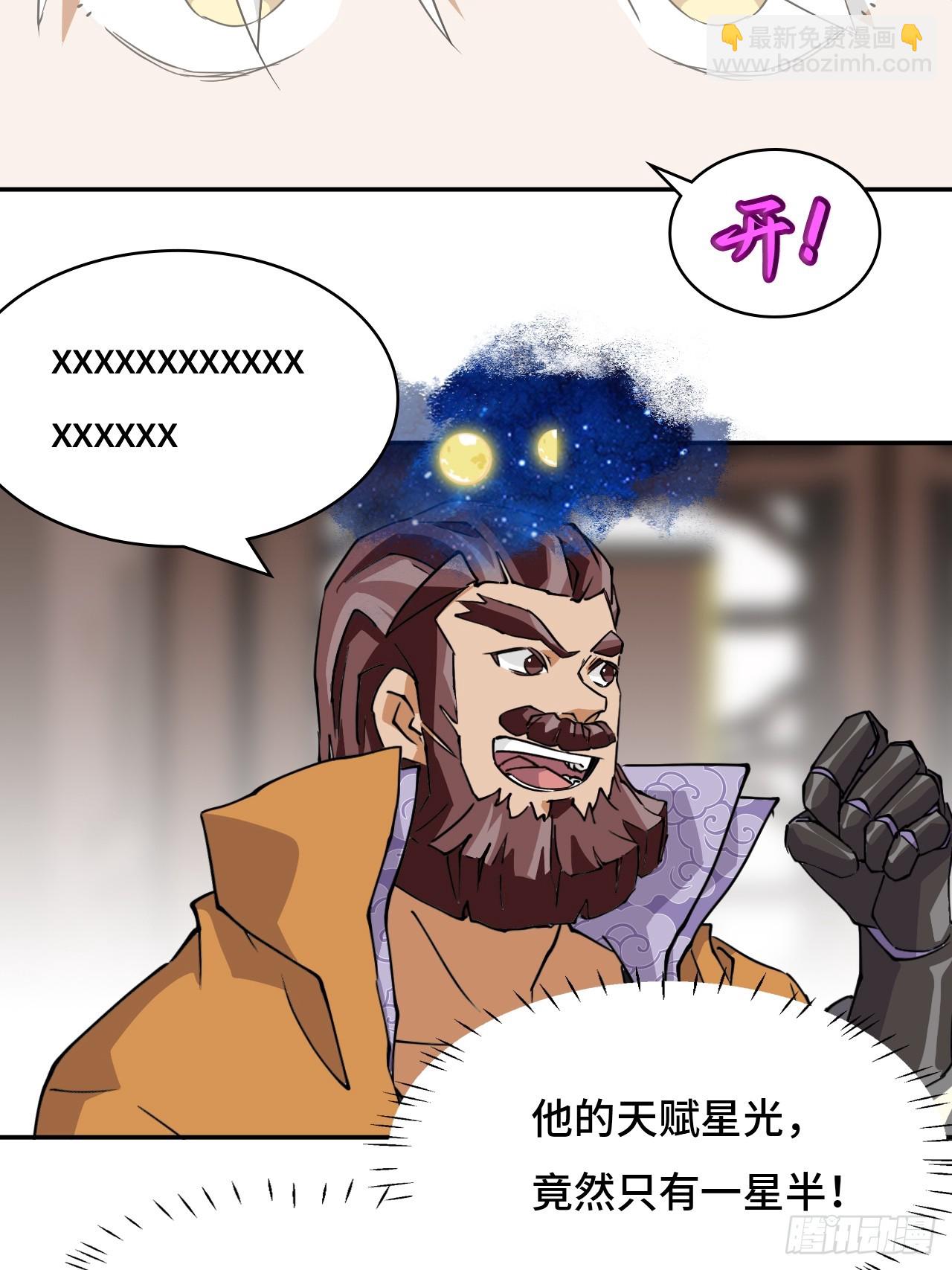 12一星半天赋-第13话